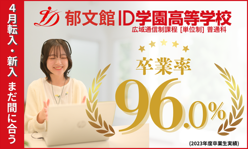 ID学園高等學校