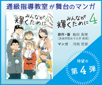 みんなが輝くために4
