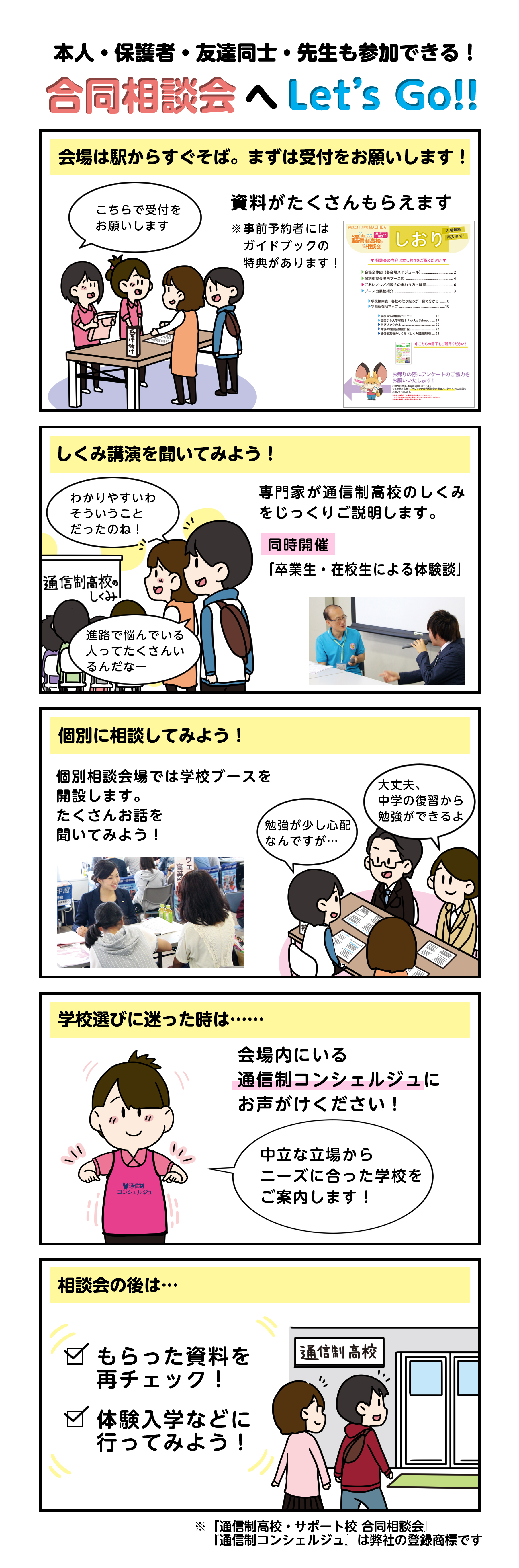 マンガでわかる！「通信制高校・サポート校 合同相談会」