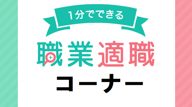 高崎NSGカレッジリーグ職業適職テスト