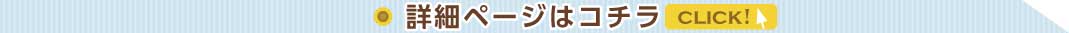 詳細ページへのリンク