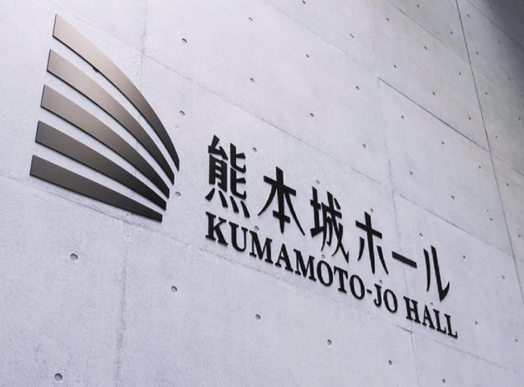 熊本城ホール