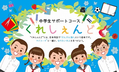 フリースクール 中等部がある学校 通信制高校があるじゃん