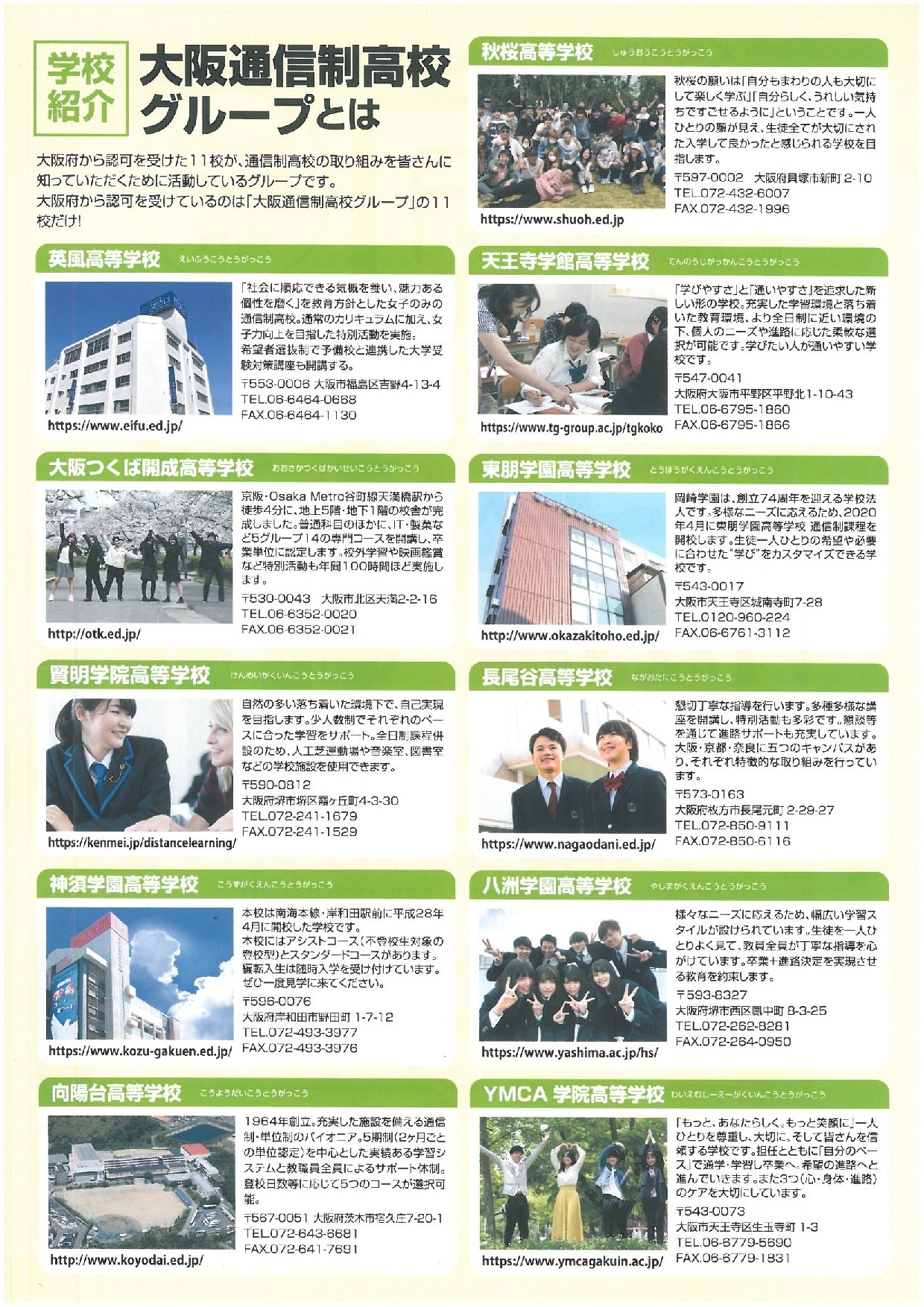 大阪通信制高校グループ 11 23に合同相談会を開催 通信制高校があるじゃん