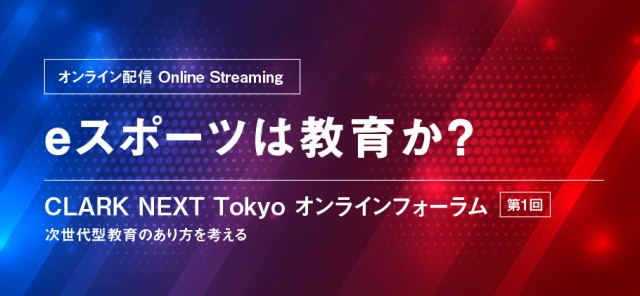 クラーク記念国際高校