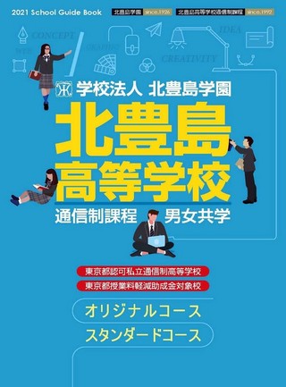 新しいパンフレットが完成しました 東京 通信制高校 通信制高校があるじゃん