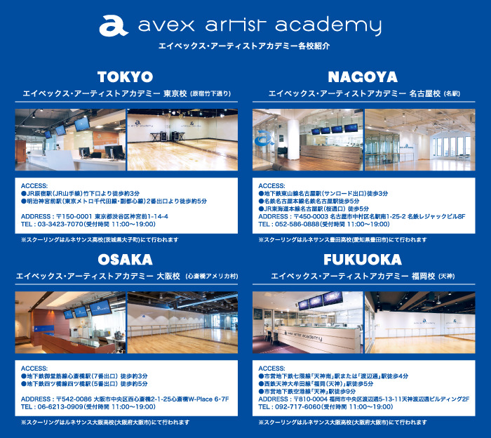 パフォーミングアーツコース を4月に開講 東京 名古屋 大阪 福岡 通信制高校 通信制高校があるじゃん