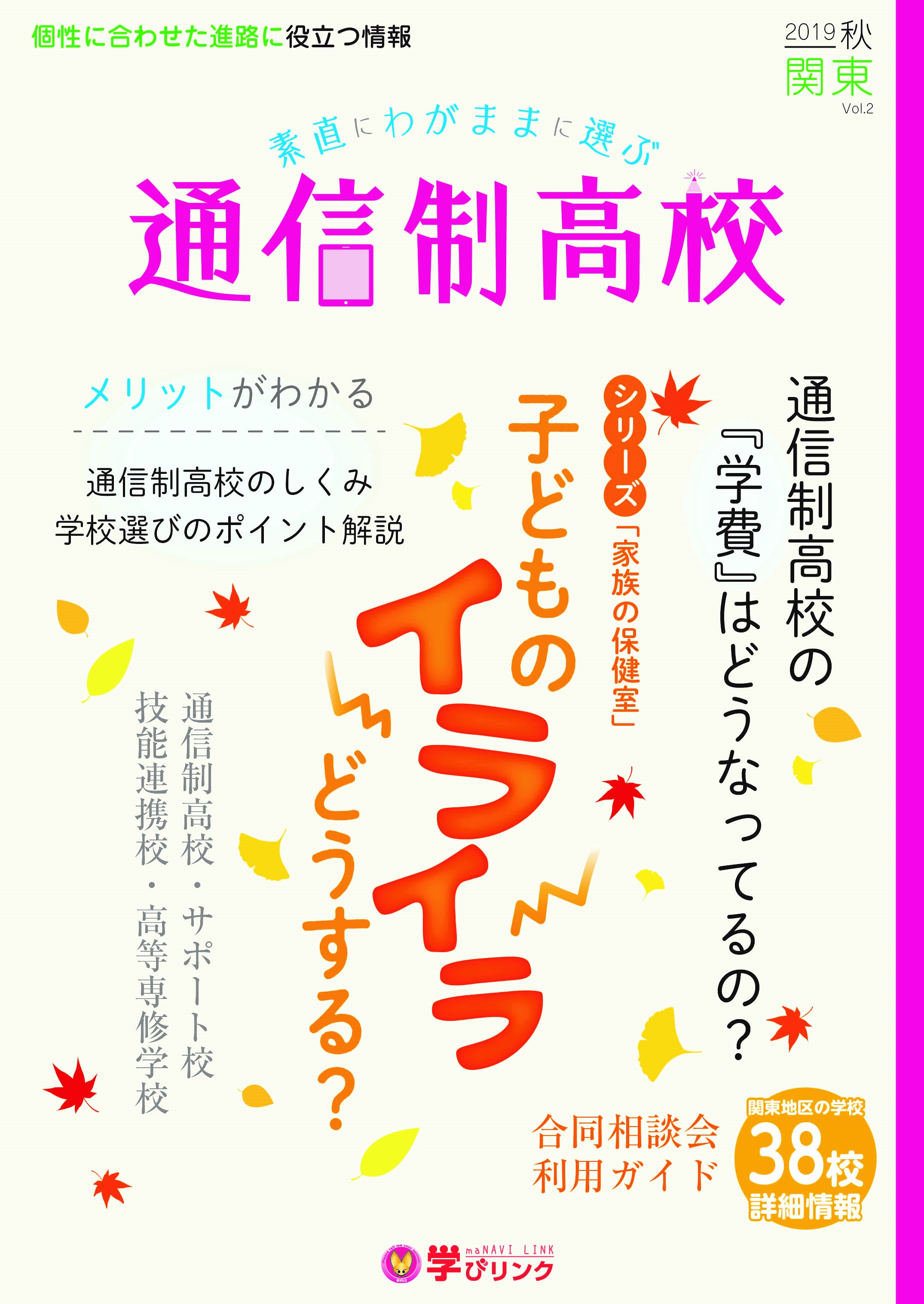 素直に　わがままに選ぶ　通信制高校