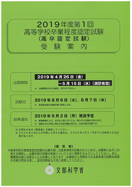 高卒 認定 試験 合格 証明 書