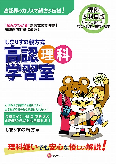 新刊】高卒認定試験（高認）「理科5科目」攻略 | 通信制高校が