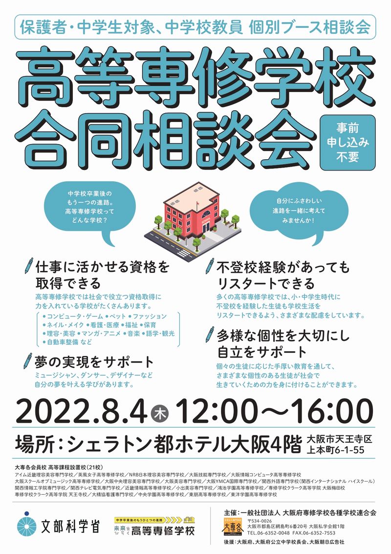 通信制高校・サポート校の検索、資料請求。通信制高校データバンク！新着情報