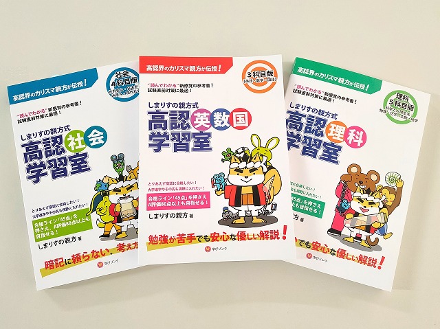 高卒認定 今からでも遅くない！【直前学習】参考書 | 通信制高校
