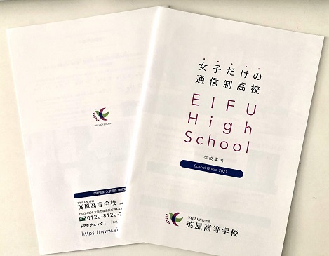 英風高等学校