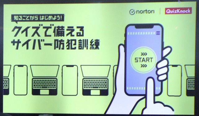 セキュリティブランド「ノートン™」の実施する『サイバー防犯訓練』にN