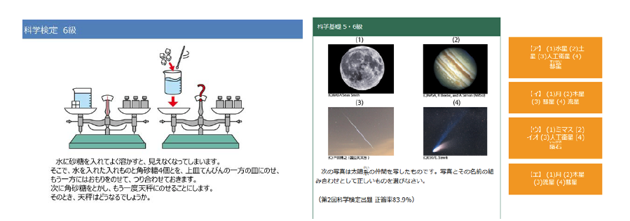 科学検定