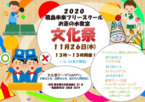 みんながHAPPYになれた初めての文化祭（東京都・フリースクール