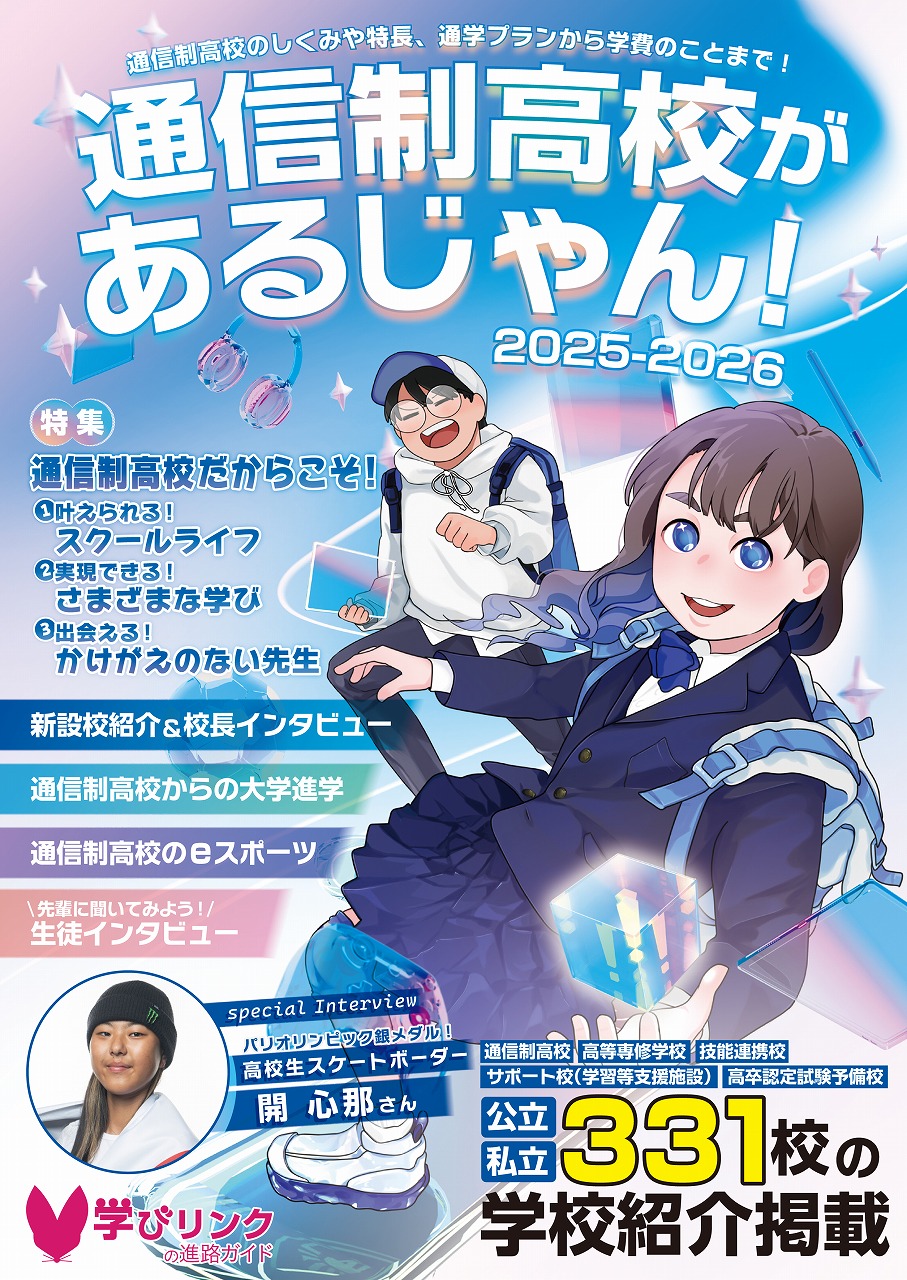 【中古】 通信制高校を知ってるかい もうひとつの学校/北斗出版/手島純 中古】 通信制高校を知ってるかい もうひとつの学校 改訂版/北斗