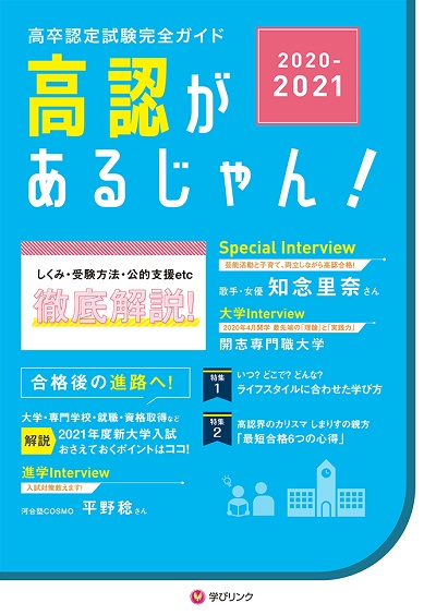 お得新作 最新版 2022年 令和4年 高卒認定合格指導講座 全科目セット