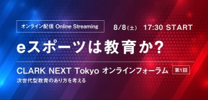 クラーク記念国際高校が8月8日（土）、次世代型教育のあり方を考えるオンラインフォーラムを開催。「eスポーツは教育か？」をテーマに、有識者を集めた講演を行いました。