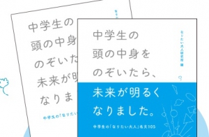 「なりたい大人作文コンクール」応募作品書籍　画像