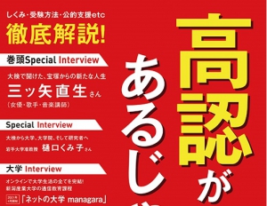 高卒認定試験完全ガイド『高認があるじゃん！2021-2022』を発行しました