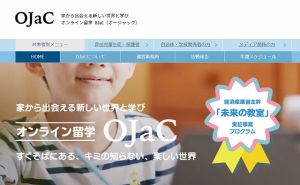 ICTを活用した在宅学習や留学体験を提供するオンラインプログラム「OJaC(オージャック)」が5月20日（火）、昨年9月から半年間行われた事業に関する最終報告会をオンライン会議システム「ZOOM」で行いました。