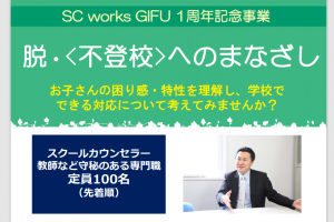 『マンガ 脱・「不登校」 起立性調節障害（OD）克服と「だいじょうぶ感」をはぐくむ』（学びリンク）の著者で小児科医の加藤善一郎さん（岐阜大学大学院）が、5月22日（土）、岐阜県など東海3県のスクールカウンセラーや学校教員向けに講演を行った。