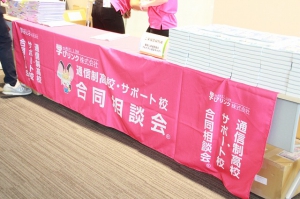 6月19日（土）、御茶ノ水ソラシティカンファレンスセンター２F（東京都千代田区）にて、「通信制高校・サポート校合同相談会」を開催しました。