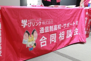 6月20日（日）、仙台トラストタワー5階（宮城県仙台市）にて、「通信制高校・サポート校合同相談会」を開催いたしました。