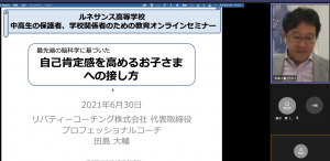 Youtubeで限定公開中！ ルネサンス高校主催教育ウェビナー「自己肯定感を高めるお子さまのと接し方」を実施