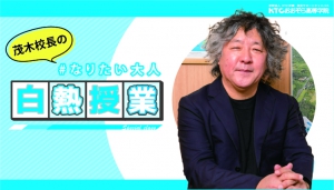 茂木健一郎校長をテーマとしたイベントが続々スタート！（愛知県など・サポート校）