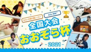 KTCおおぞら高等学院　KTCおおぞら杯開催中！