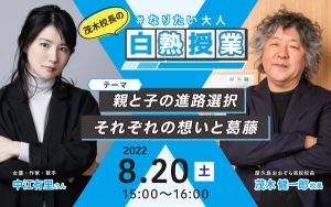 おおぞら高校「茂木校長の＃なりたい大人白熱授業」キャプション画像