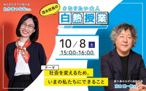 おおぞら高校「茂木校長の＃なりたい大人白熱授業」次回10月8日のお知らせ画像