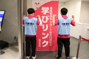 学びリンクは、11月26日（土）にJRゲートタワーカンファレンス（JRゲートタワー16F、愛知県名古屋市）にて、『通信制高校・サポート校合同相談会』を開催しました。