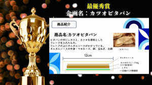 1月13日（金）、N高校（本校：沖縄県うるま市）とS高校（本校：茨城県つくば市）、茨城県立水海道第二高校の3校合同で行われていた『e-SPORTSメシ 開発プロジェクト』の表彰式がオンラインで開催されました。