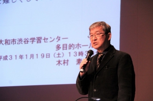 神奈川県大和市教育委員会は1月19日（土）、平成30年度「不登校を考えるフォーラム」を開催し、『不登校支援の輪をつなげよう』（発行：学びリンク）の著者で、福岡県で不登校保護者の会「ぼちぼちの会」を運営する木村素也さんが講演を行いました。