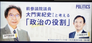 7月5日（水）、学校法人角川ドワンゴ学園N高等学校（本校：沖縄県うるま市）とS高等学校（本校：茨城県つくば市）の部活動「N/S高 政治部」4期生の初回講義が行われました。