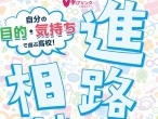 学びリンクは、9月に、『自分の目的・気持ちで選ぶ高校！進路相談室2024』を発行します。