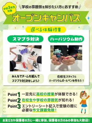 飛鳥未来高等学校の福岡博多キャンパスで、6月28日（土）にオープンキャンパスが開催されます。