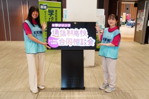 千葉県・柏通信制高校・サポート校合同相談会