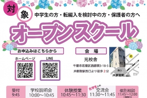 千葉モードビジネス専門学校高等課程は、中学生の方・転編入を検討中の方、保護者の方を対象にオープンスクールを開催します。