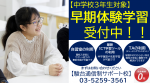 駿台通信制サポート校が、中学3年生を対象に「早期体験学習」を実施します。