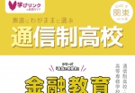 学びリンクは、『素直にわがままに選ぶ通信制高校』2022年冬号/関東版…を発行しました。