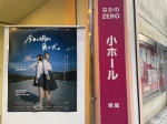 起立性調節障害（OD）の当事者である学生がメガホンを取った実話「今日も明日も負け犬。」の上映会が5月26日(金)、中野ZERO小ホール（東京・中野区）にて行われました。