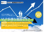 東京都が進める「バーチャル・ラーニング・プラットフォーム事業」（VLP事業）の一環として、2月10日（土）、オンラインイベント「多様な進路セミナー」が開催されます。
