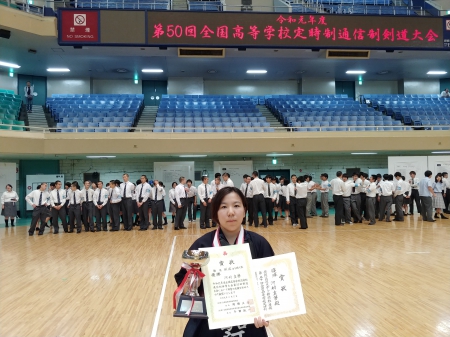 第50回全国高等学校定時制通信制体育大会　剣 道大会　優勝