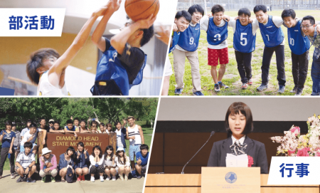 かけがえのない仲間との充実した高校生活