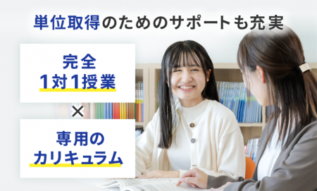 完全1対1の授業だから「わからない」が残らない