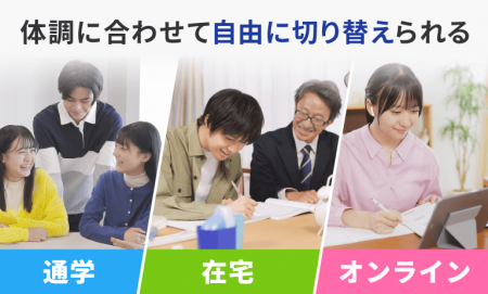 体調に合わせて切り替えられるから安心
